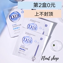 The second box of 0 yuan D18 ceramide mask hydrates repairs brightens skin tone repairs sensitive skin after sun exposure 5 pieces