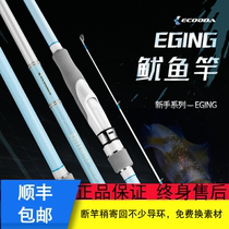 Ikoda squid Rod Road Aaran Ebie 2 43 2 58 meters ML straight handle offshore ship Rod throwing Rod