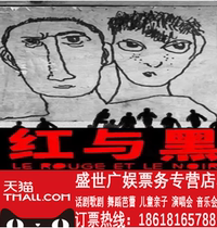 Meng Jinghui drama works Red and Black Beijing Poly Theater to perform ticket selection seats