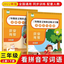 Watch the pinyin of the pinyin speakers in the third grade of the pinyin words in the third grade of the pinyin