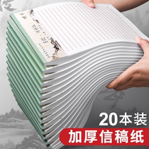 Letter and Paper Envelope Set Simplified Writing Book College Students Use Fangue Letter Paper Crossline Writing Paper 400 Grid Party Application Writing Single Wire Double Wire Letterhead Letterhead Word Word Word Writing Paper