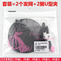 Chen Ting Dance ballet protective gear hairpin headgear Disc hair net U-shaped clip pocket hairpin hair net set Children adult women