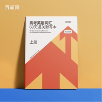 (Hundred words cut flagship store) college entrance examination English 4135 words silent version of the order version will be back to practice training) 60 days pass set