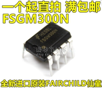 Brand new imported original FSGM300N FSGM300N DIP8 FM300M FM300M crystal power IC One up straight shot