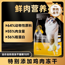 Cat food 10 kg freeze drying full price cat 5kg puppy special weight - beat nutritional large bag general pack