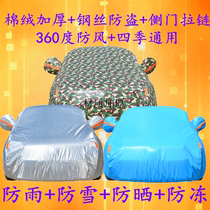 Chery Riiqi M1 Riqi M5 Riqi G3 Riqi G5 Riiqi G6 car jacket car cover with cotton wool car cover
