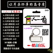 Car lossless music U disk HD DVD Classic nostalgic pop Golden Song MV Music 16G stainless steel metal AVI