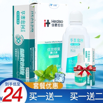 Free Huasu gift pack) Huasu Guaiuang mouthwash to remove bad breath inhibit bacterial odors remove tooth stains fresh breath mouthwash