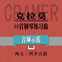 Kramer Piano Etudes 60 MP3 demonstration audio materials