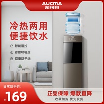 Aucma water dispenser household energy-saving vertical cooling hot mini office bottled water automatic intelligent