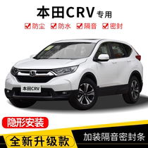 Honda CRV New CRV special car sealing strip door soundproof strip whole car decoration dust strip modification