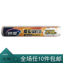 Inexplicate point Sleet food bag Even roll bag thick solid refreshing bag Told 40 * 30 cm large volume 250 only