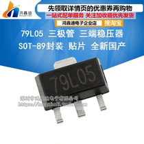 79L05 SMD triode SOT-89 three-terminal regulator domestic New
