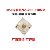 Sterilization special 5050 deep UV 265nm 280nm 310nm sterilization UV LED lamp beads spot UVC
