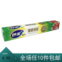 Brilliant tin paper thick aluminum foil oven dedicated home 30 cm * 15 m