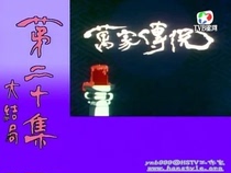 Support DVD Legend of Ten Thousand Families Guo Jinan Lan Jieying Deng Cuiwen 20 episodes 2 discs