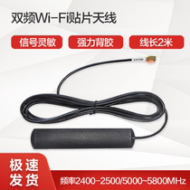 InHand yinghantong dual WiFi patch antenna AANT060018