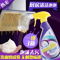 Vanilla degreasing bubble range hood cleaner cleaning kitchen heavy oil strong decontamination foam household 3 bottles