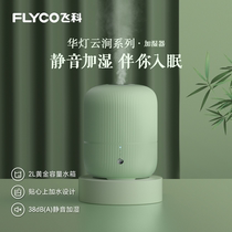Feike humidifier home silent bedroom small fog volume pregnant woman baby aromatherapy sprayer air purifier