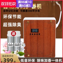 Hotel 4s shop aromatherapy essential oil atomization fragrance expander perfuse machine home automatic fragrance machine commercial fragrance spray machine