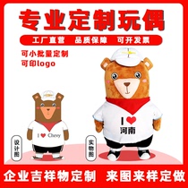 Plush toys custom cartoon image design bear doll enterprise mascot custom-made doll production