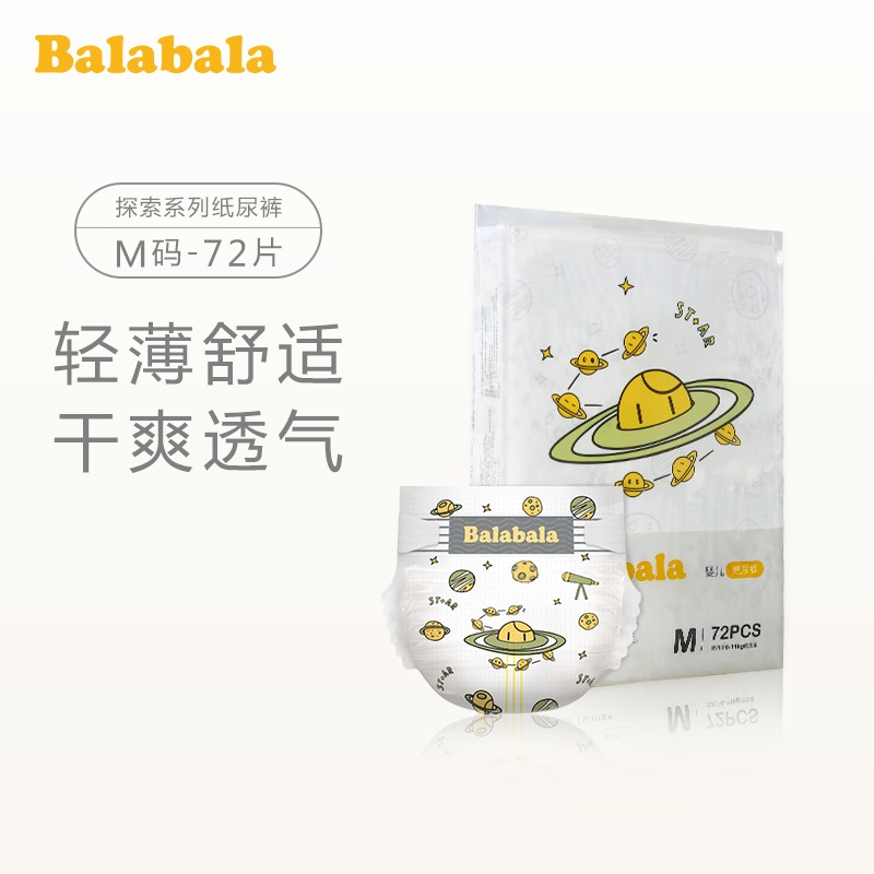 Bala Bala diapers Baby Weak acid diapers Ultra-thin breathable baby diaper M size 72 tablets