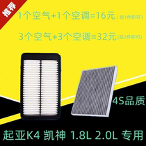  Suitable for Kia K4 Kaishen air conditioning filter grid air filter special original position installation 1 8L2 0L car