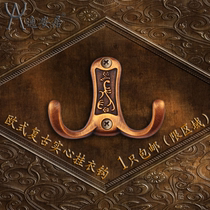 Yian Ju solid red bronze European clothes hook single hook double hook European wall hanging Creative clothes hanging hook