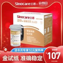 Sannuo Annuo Gold Stable Blood Glucose Test Paper Diabetes Blood Sugar Household 100 Tablet Medical Test Tape