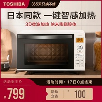 Toshiba microwave oven Household small mini flat panel type intelligent variable frequency microwave oven 20L small microwave official