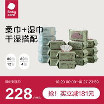 babycare newborn baby hand mouth and fart special wipes soft towel face wash 80 pump*12 bear towel 80 pump*4