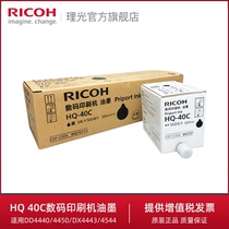 Ricoh HQ 40C Digital printing ink for DD4440 4450 DX4443 4544