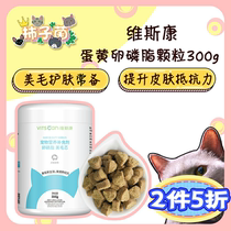 (Persimmon Bacteria)Viscomycin Concentrated Egg Yolk Lecithin granules for cats Bright hair beauty hair skin care 300g