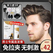 Mens straight hair cream Hair softener Sideburns do not hurt hair styling Household clip-free comb straightening softening cream softener