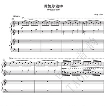 Four-hand joint sheet music for piano on the shores of Lake Baikal