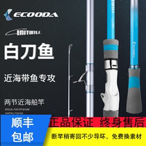 Ikoda White swordfish with fishing rod boat fishing rod sea fishing rod 2 35 m-2 95 m Luya Rod offshore fishing rod