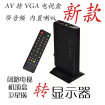 AV to VGA converter Set-top box to monitor to watch TV TV signal to VGA with remote control speaker