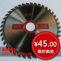 Jintian blade 5 inch blade chen ba wu chen ju dedicated blade specifications: 125 x 18 x 40T X 20