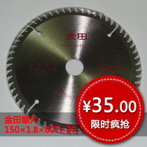 Jintian blade 6 inch blade chen ba wu chen ju dedicated blade specifications: 150 x 18 x 60T X 20