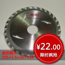 Jintian saw blade 4 inch saw blade dust-free saw special saw blade specifications: 105 × 1 5 × 40T × 20