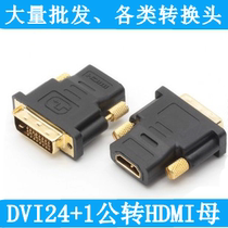 DVI24 1 to HDMI adapter HDMI to dvi adapter Graphics card DVI connector connected to TV HD cable