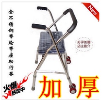 Thickened stainless steel belt wheel with seat walker Walker Walker walker Foldable double-wheel-wheel seat walker