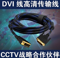 DVI cable 24 1 Computer monitor cable HD cable Video cable connecting cable DVI-d male to male 5 10 meters