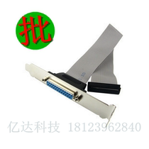 Parallel port baffle line Chassis parallel port baffle line Motherboard baffle line Printer DB25 busbar LPT25 pin E30