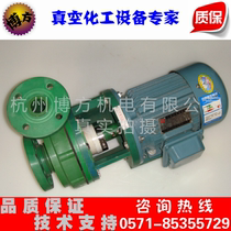 Centrifugal Pump 32FPD-11 Chemical Pump RPP Reinforced Polypropylene Acid Resistant Alkali Resistant 32FP(D)-11