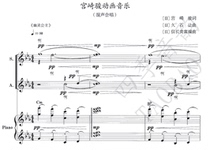 Ghost Princess animated movie theme song Mixed chorus score Piano accompaniment score