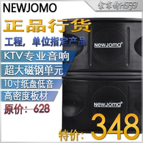 New Zunbao (NEWJOMO) sound engineering KTV set 10 inch conference room shop home karaoke system