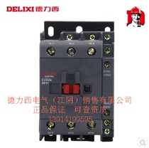 (Jiangyin) authorized first-level agent Delixi CJX2s-5011 new contactor series