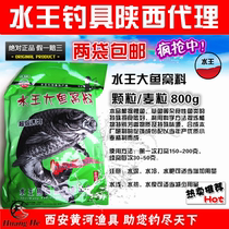 Water King Great Fish Nest Stock Bait Fish Bait Big Fish Specials Bait 800g Two Bags