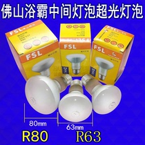 Yuba middle lighting bulb Bathroom integrated ceiling reflective super light bulb R63R80E27 screw port 40W60W
